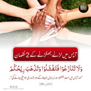 آپس میں لڑنے جھگڑنے  2 نقصان