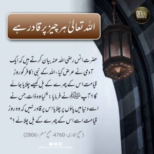 اللہ تعالی ہر چیز پر قادر ہے