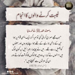 غیبت کرنے والوں کا انجام