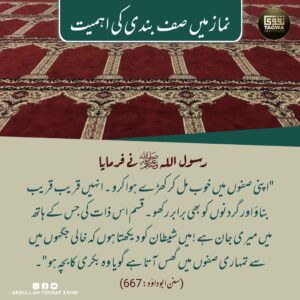 نماز میں صف بندی کی اہمیت