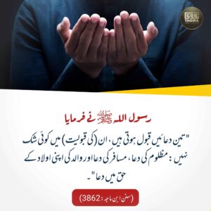 تین دعائیں قبول ہوتی ہیں
