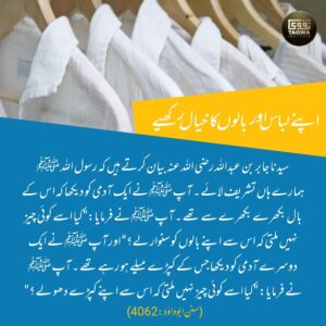 اپنے لباس اور بالوں کا خیال رکھیے