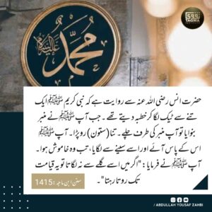 ایک سوکھے تنے کی آپ ﷺ سے محبت