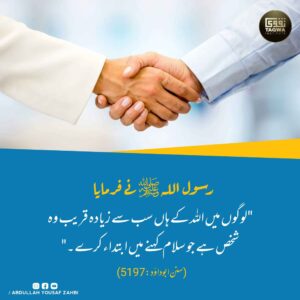 جو سلام میں پہل کرتا وہ اللہ کے سب سے قریب ہے