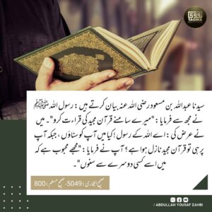سیدنا عبداللہ بن مسعود کی شان