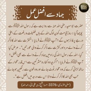 جہاد سے افضل عمل