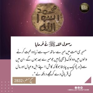 بعد میں آنے والے نبی کریم  ﷺ کے محب لوگ