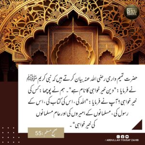دین خیر خواہی کا نام ہے