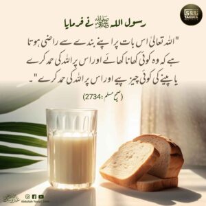 اللہ کس طرح اپنے بندے پر راضی ہوتا ہے