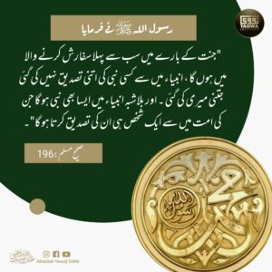 نبی کریم ﷺ کی انبیام کرام پر فضیلت
