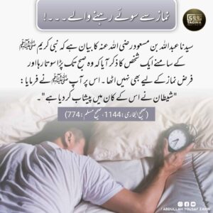 نماز سے سوئے رہنے والے