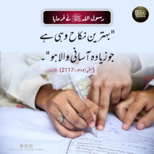 بہترین نکاح جو آسان ہو