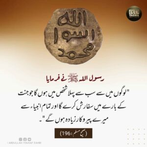 رسول اللہ کے پیروکار سب انبیاء سے زیادہ ہونگے