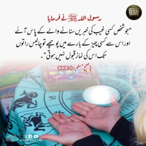 غیب کی خبریں سنانے والے کے پاس جانا