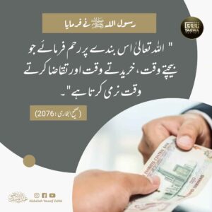 خریدوفروخت میں نرمی کرنے والا