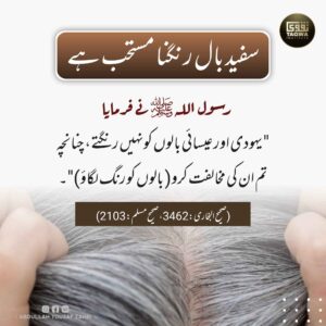 سفید بال رنگنا مستحب ہے