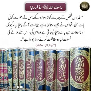 اللہ اس شخص کے چہرے کو ترو تازہ رکھے