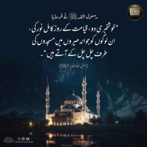 اندھیروں میں مسجد کی طرف چل کر آنے والے