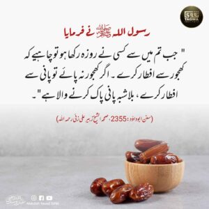 روزہ کس چیز سے افطار کریں؟