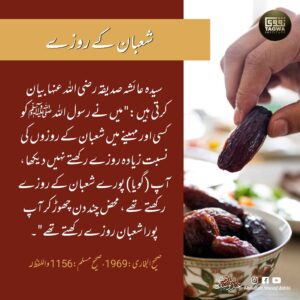 شعبان کے روزے