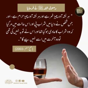 ہر نشہ آور چیز خمر ہے