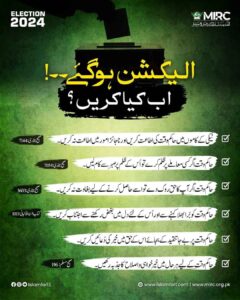 الیکشن ہوگئے! اب کیا کریں