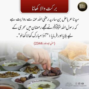 برکت والا کھانا