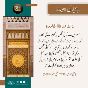 جینے کی اہمیت