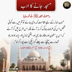 مسجد جانے کا ادب