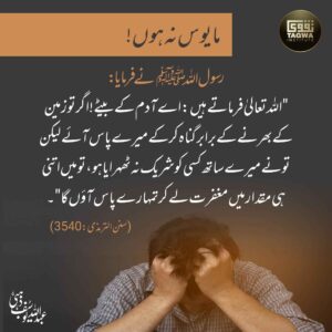 مایوس نہ ہوں