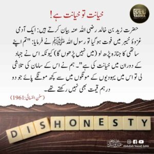 خیانت تو خیانت ہے