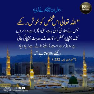 اللہ تعالی اس شخص کو خوش رکھے