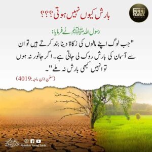 بارش کیوں نہیں ہوتی