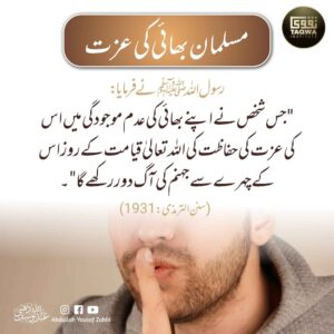 مسلمان بھائی کی عزت