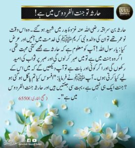 حارثہ تو جنت الفردوس میں ہے