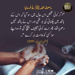 کھانے کے بعد ہاتھ ضرور دھوئیں