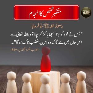 متکبر شخص کا انجام