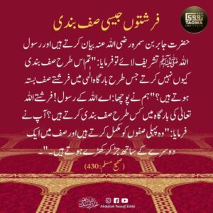 فرشتوں جیسی صف بندی