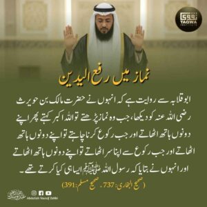 نماز میں رفع الیدین