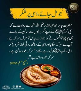 جو مل جائے اسی پر شکر