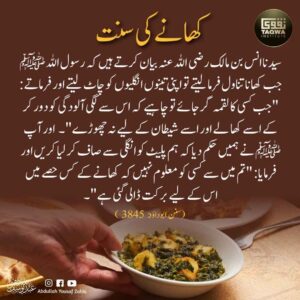 کھانے کی سنت