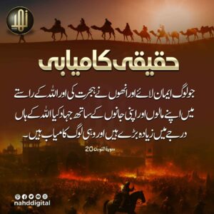 حقیقی کامیابی