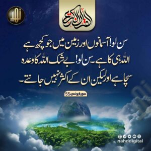 آسمانوں اور زمین میں جو کچھ ہے اللہ ہی کا ہے