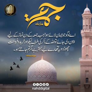نماز جمعہ کی اہمیت