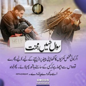 سوال نہیں محنت