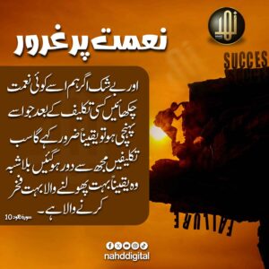 نعمت پر غرور
