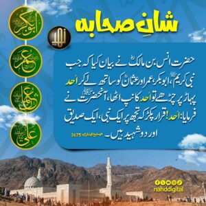 شانِ صحابہ