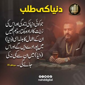 دنیا کی طلب