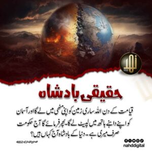 حقیقی بادشاہ