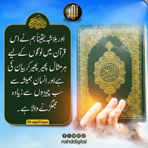 قرآن کی فضیلت